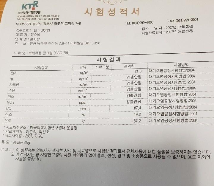KTR 공인 시험성적서